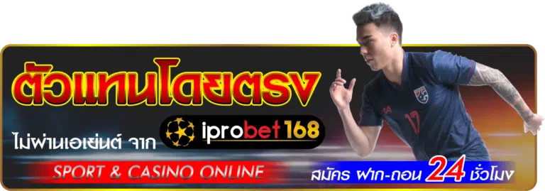 iprobet เว็บตรง